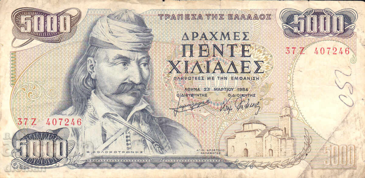 ΔΙΟΜΑΝ - ΕΛΛΑΔΑ - 5000 ΔΡΑΧΜΕΣ - 1984 ΔΙΟΜΑΝ - ΕΛΛΑΔΑ - 5000 ΔΡΑΧΜΕΣ - 1984