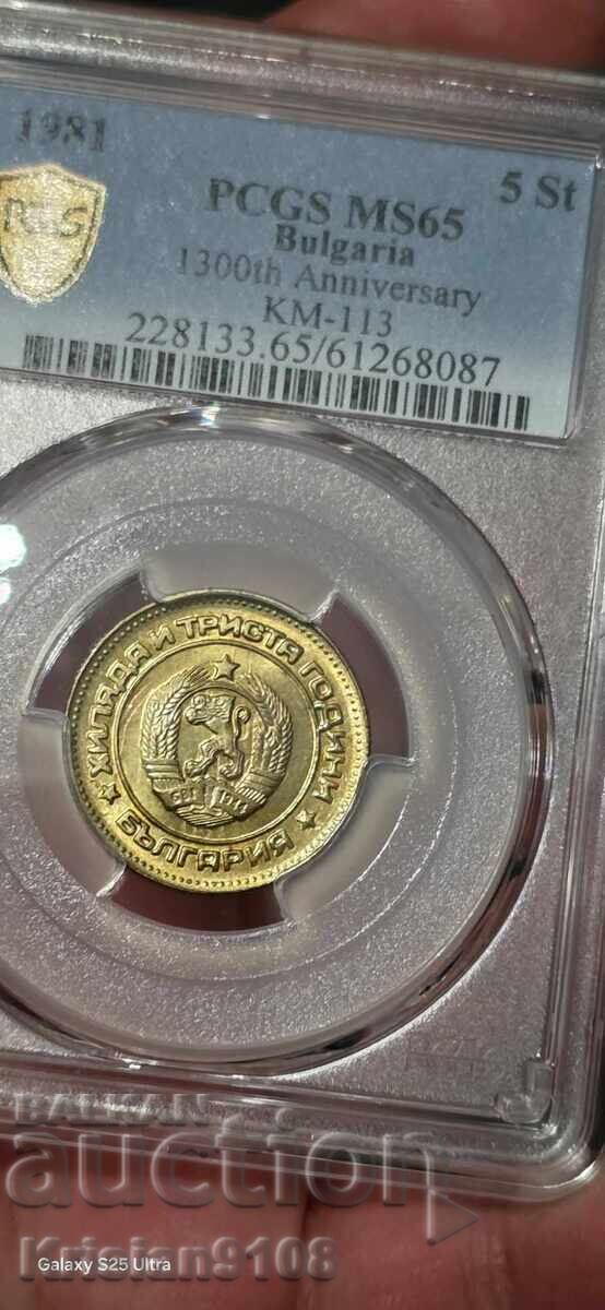 5 λεπτά 1981 godina MS65 με τιμή € 1.00 | 1.96 BGN 5 λεπτά 1981 godina MS65 με τιμή € 1.00 | 1.96 BGN