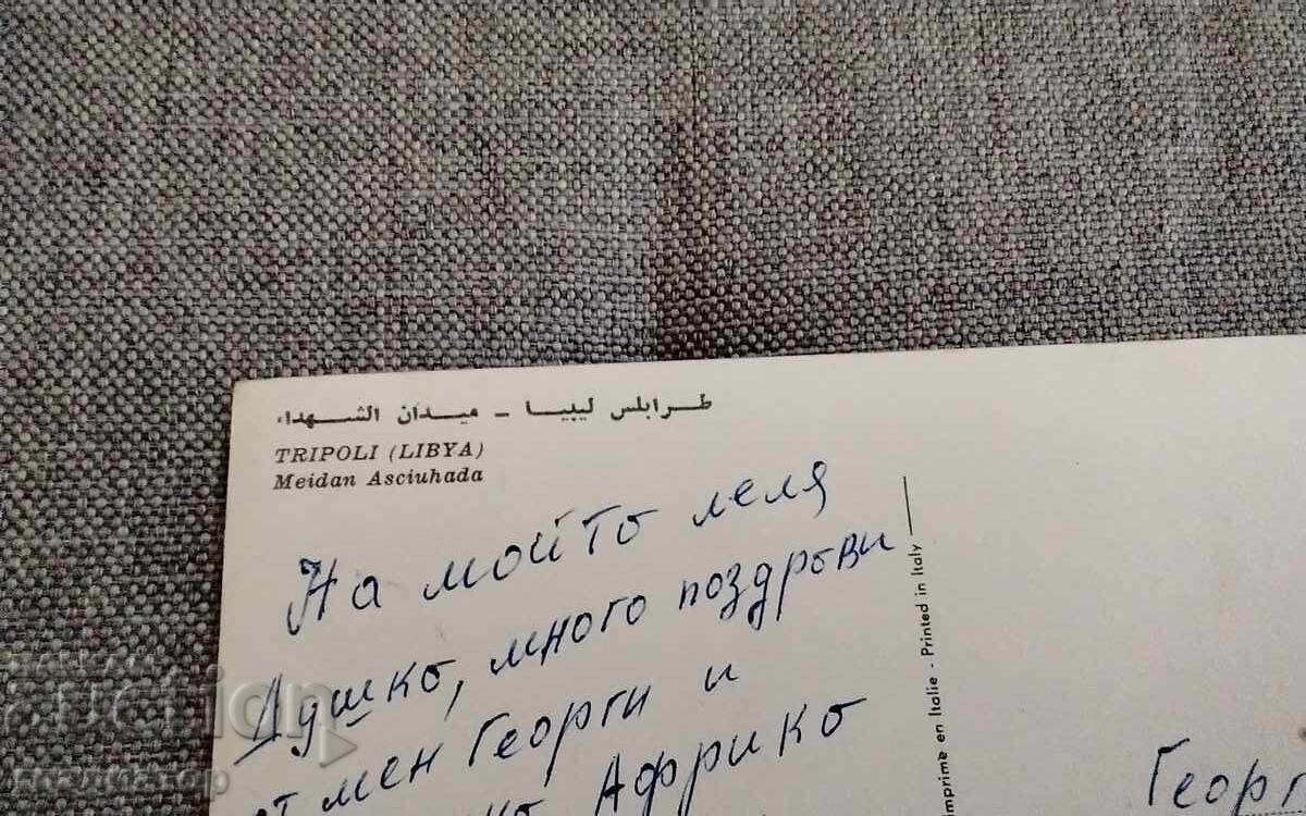 Carte poștală veche Tripoli Libia TRIPOLI LIBYA cu preț € 0.60 | 1.17 BGN