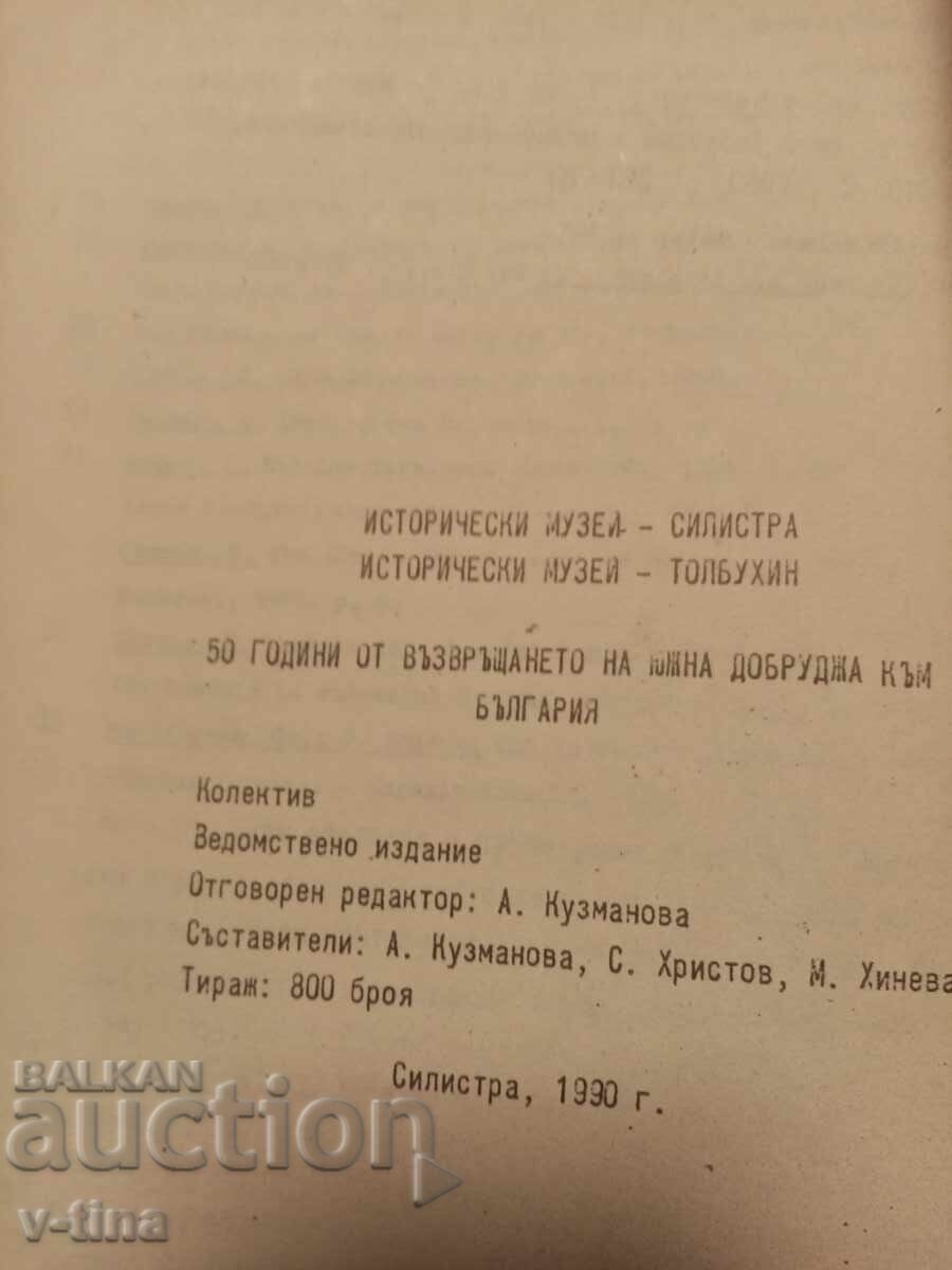 Delivery of 50g from the Return of Southern Dobruja Collection of Studies