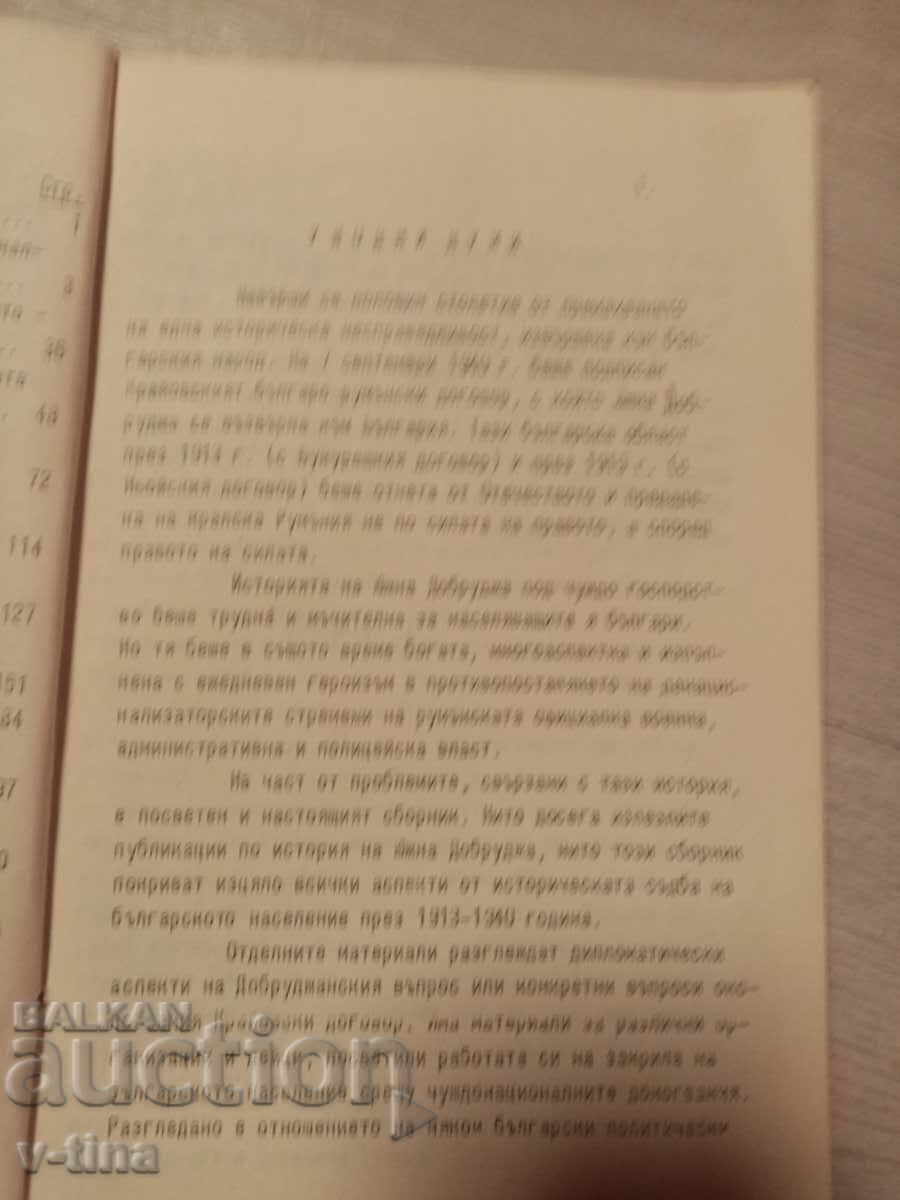 50g from the Return of Southern Dobruja Collection of Studies - 5