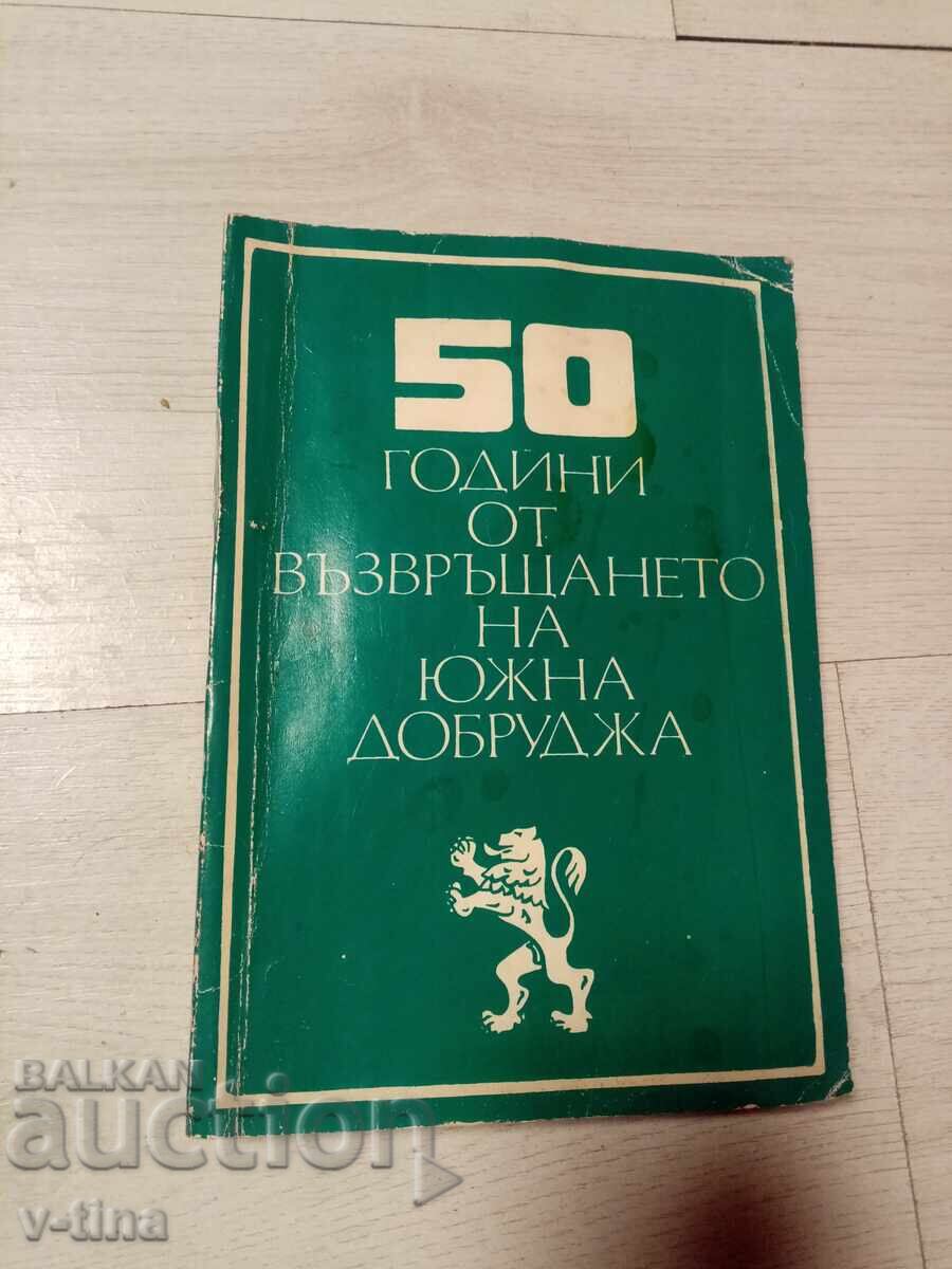 50g from the Return of Southern Dobruja Collection of Studies