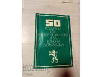 50g from the Return of Southern Dobruja Collection of Studies