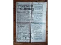 Вестник ”транспортен глас"  1946