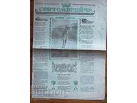 Εφημερίδα "Σεπτεμβράκι" 1946