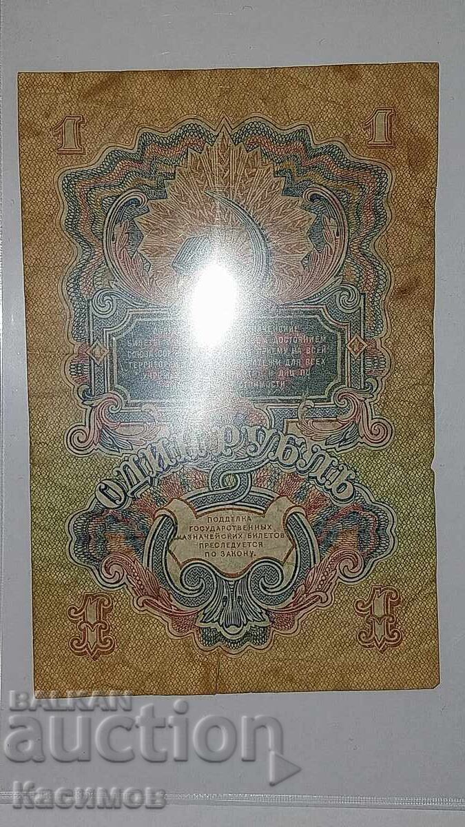 Licitație Bancnotă veche rară de la URSS 1 Rublă 1947 Rusia