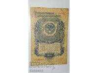 Стара рядка банкнота от СССР 1 Рубла 1947 година Русия