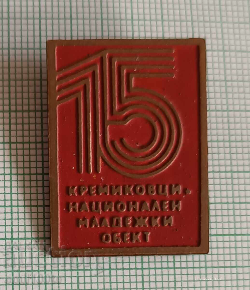 Insigna - 15 ani Kremikovtsi obiect național pentru tineret