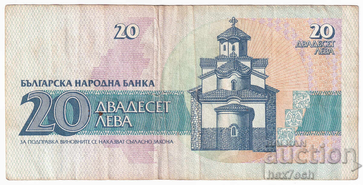 Аукцион ❤️ ⭐ България 1991 20 лева ⭐ ❤️ Аукцион ❤️ ⭐ България 1991 20 лева ⭐ ❤️