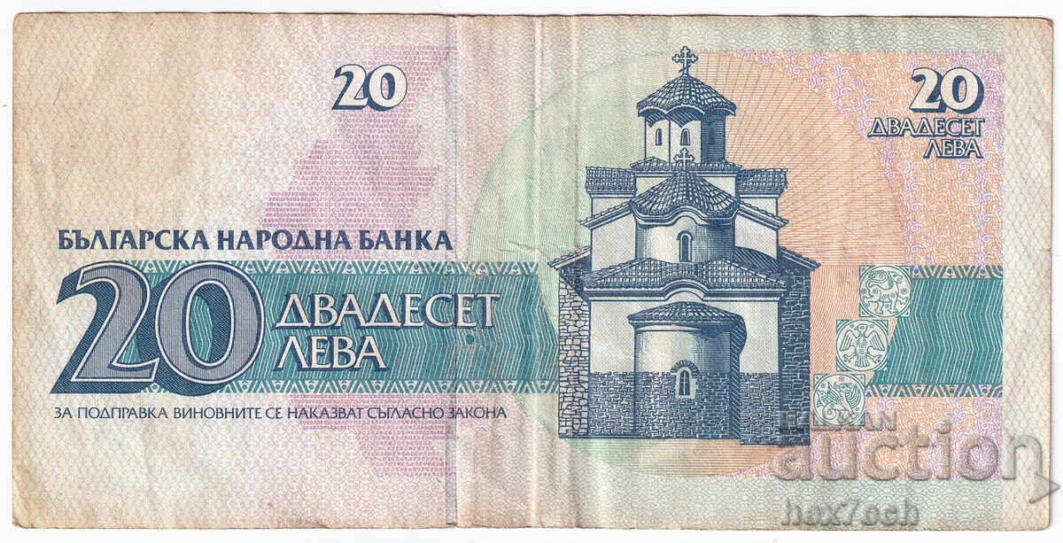 Licitație ⭐ ⭐ Bulgaria 1991 20 BGN ⭐ ❤️