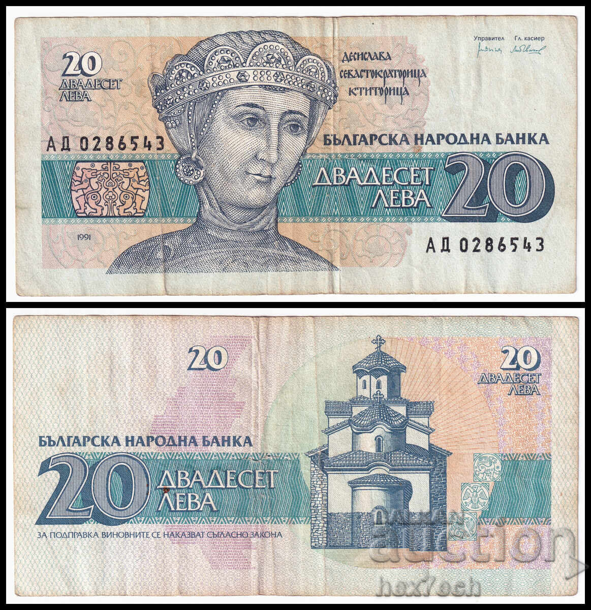 ❤️ ⭐ България 1991 20 лева ⭐ ❤️ ❤️ ⭐ България 1991 20 лева ⭐ ❤️