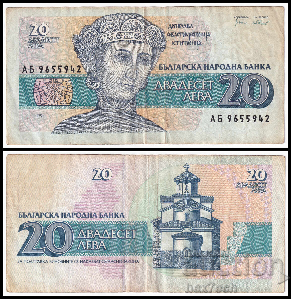 ⭐ ⭐ Bulgaria 1991 20 BGN ⭐ ❤️
