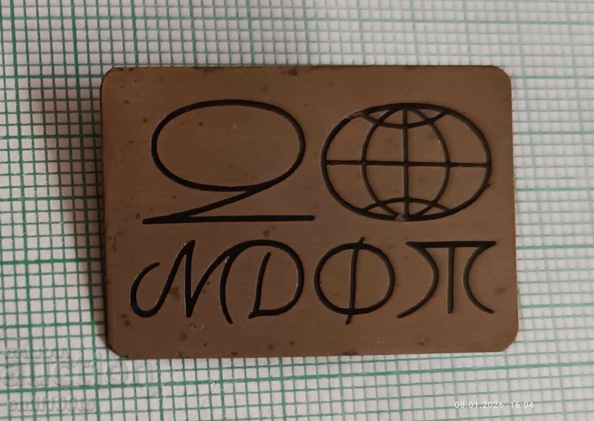 Emblemă - 20 de ani MDFJ Emblemă - 20 de ani MDFJ