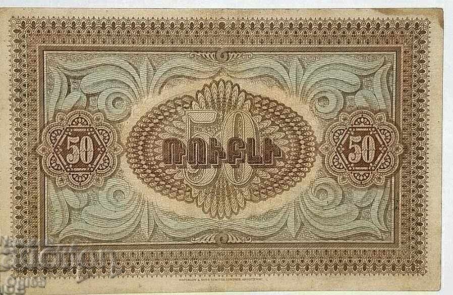 Rară bancnotă din URSS. Rusia 50 Ruble 1919 an nouă cu preț € 60.00 | 117.35 BGN