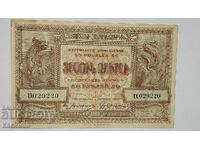 Rare USSR Banknote. Armenia 50 Rubles 1919 Year, new