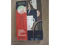 Βιβλίο Πριν το καφέ κρυώσει