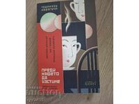 Βιβλίο Πριν το καφέ κρυώσει