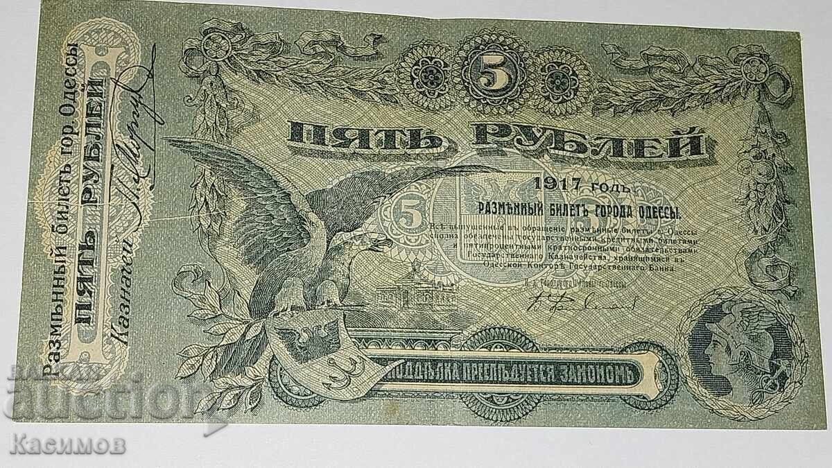 Аукцион Банкнота от 5 Рубли 1917 година Русия. Нова банкнота.