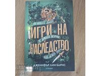 Το Βιβλίο των Παιχνιδιών της Κληρονομιάς