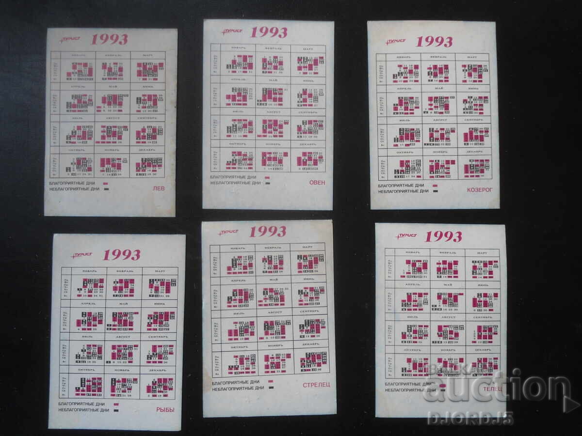 Δημοπρασία Παλιά ρωσικά ημερολόγια, 1993, 12 τεμάχια