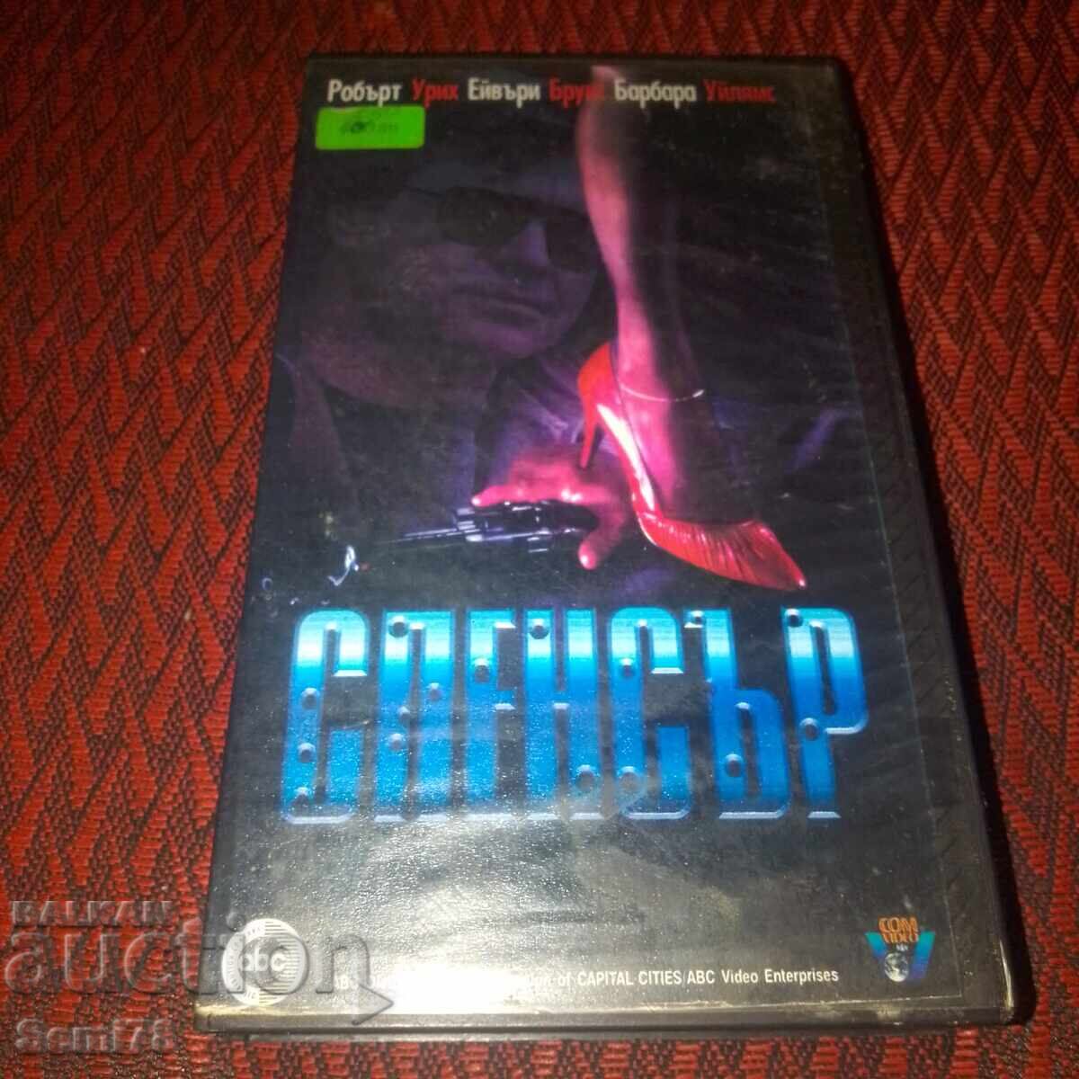 Спенсър - Видео касета