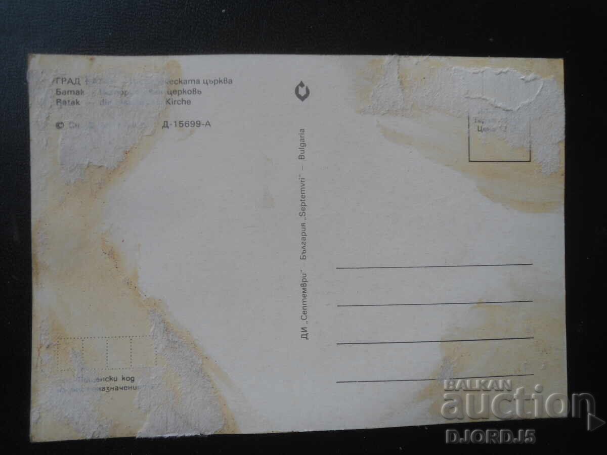 BATAK - Biserica istorică, Carte veche cu preț € 0.25 | 0.49 BGN