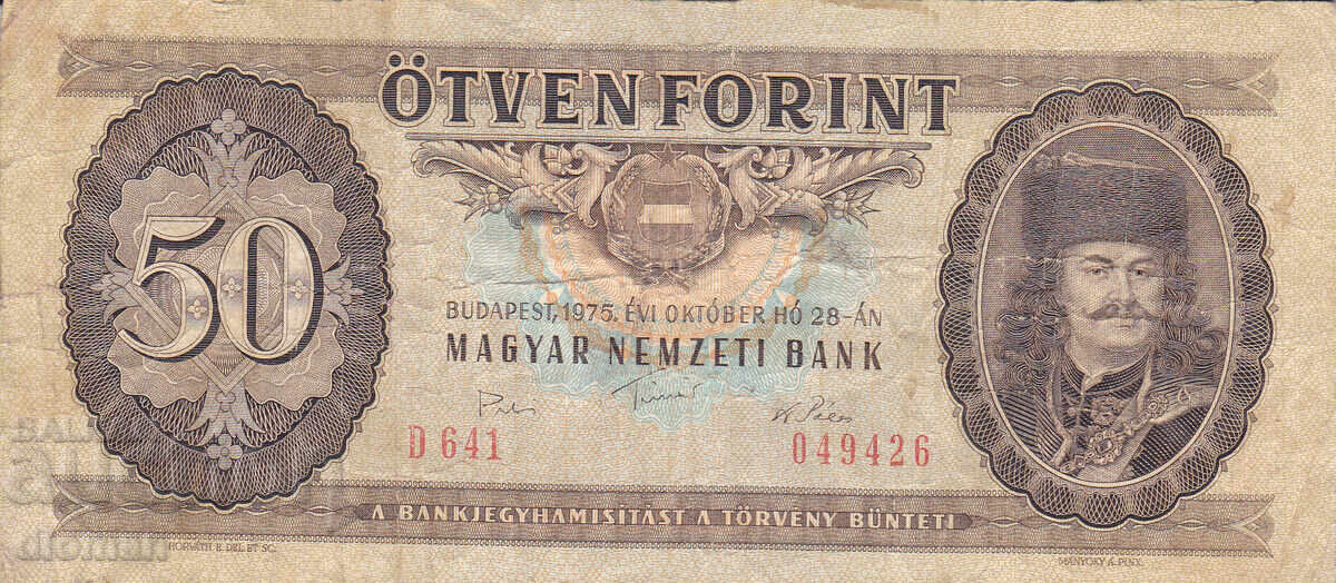 dioman - ΟΥΓΓΑΡΙΑ - 50 ΦΟΡΙΝΤ - 1975