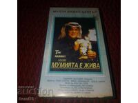 Мумията е жива - Видео касета