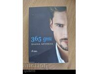 Книга 365 дни