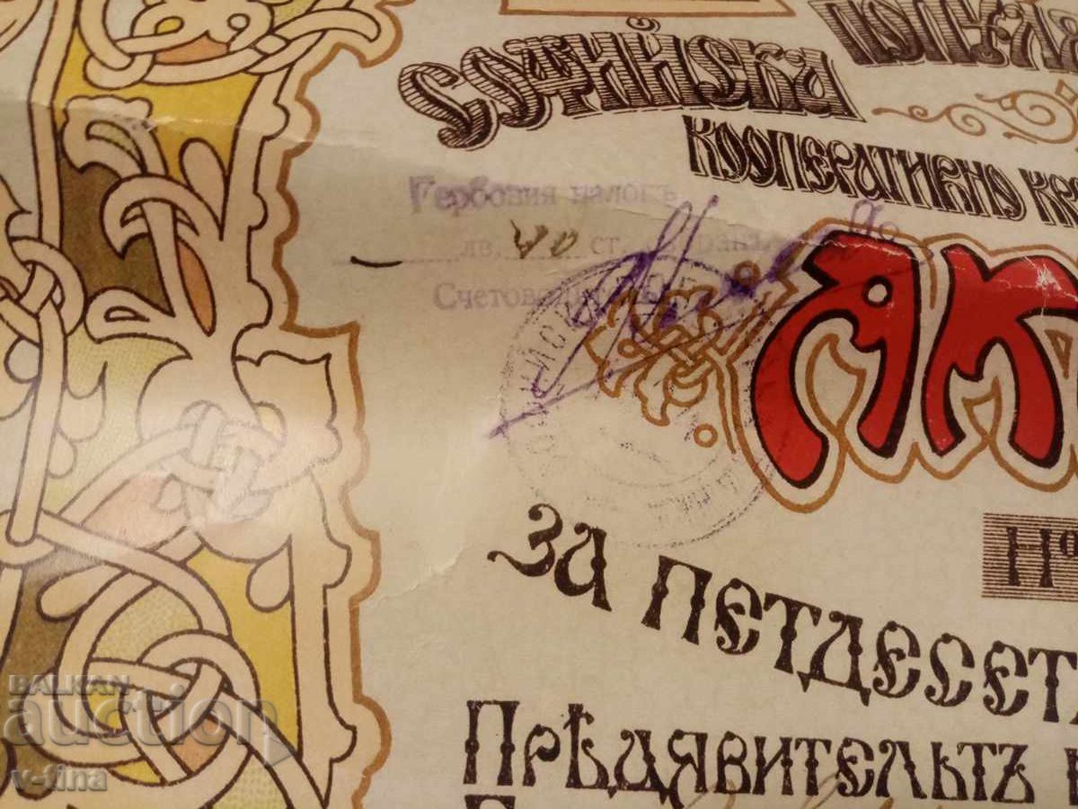 Προσφορά πενήντα λέβα χρυσά Σοφία Λαϊκή Τράπεζα 1919 - 7 Προσφορά πενήντα λέβα χρυσά Σοφία Λαϊκή Τράπεζα 1919 - 7