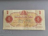 Named check - Bulgaria - 1 lev | 1986