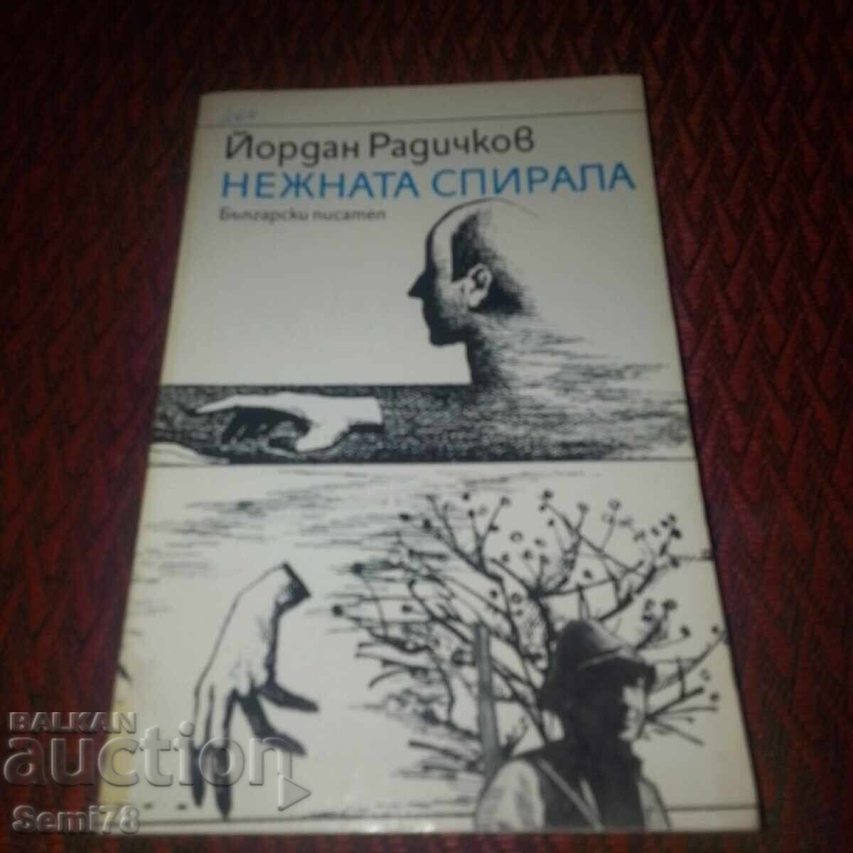 Η απαλή σπείρα - Yordan Radichkov