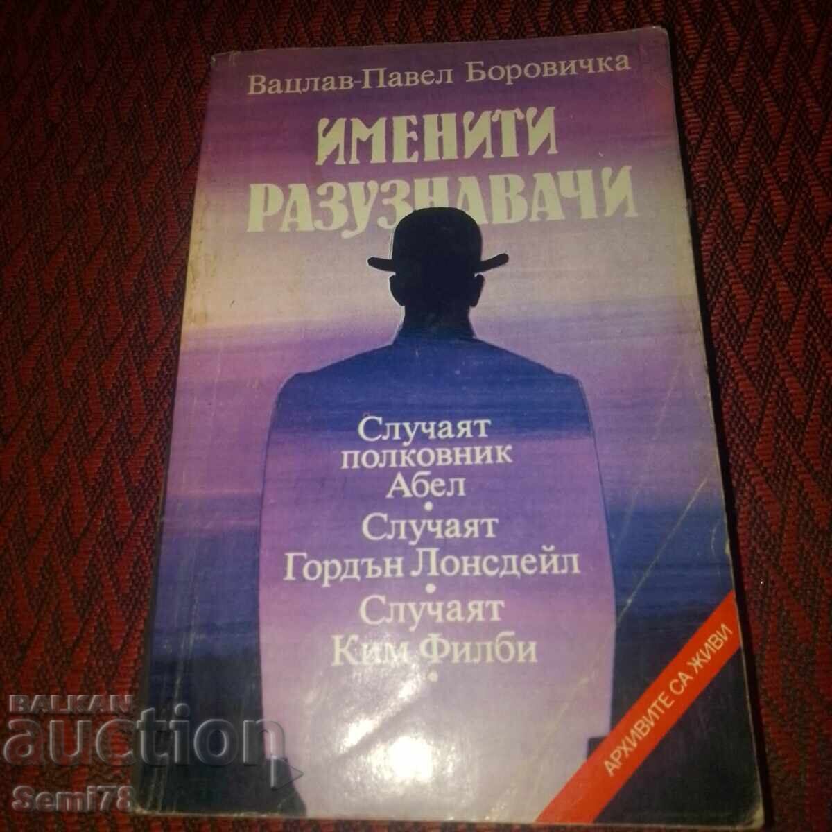 Именити Разузнавачи - Вацлав Боровичка