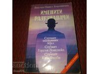 Famous Detectives - Vaclav Borovicka