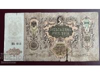 Τραπεζογραμμάτιο 5000 ρούβλια 1919