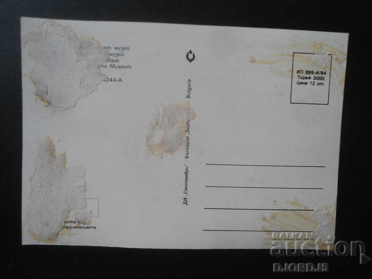 BATAK - Muzeul de Istorie, Carte poștală veche cu preț € 0.25 | 0.49 BGN