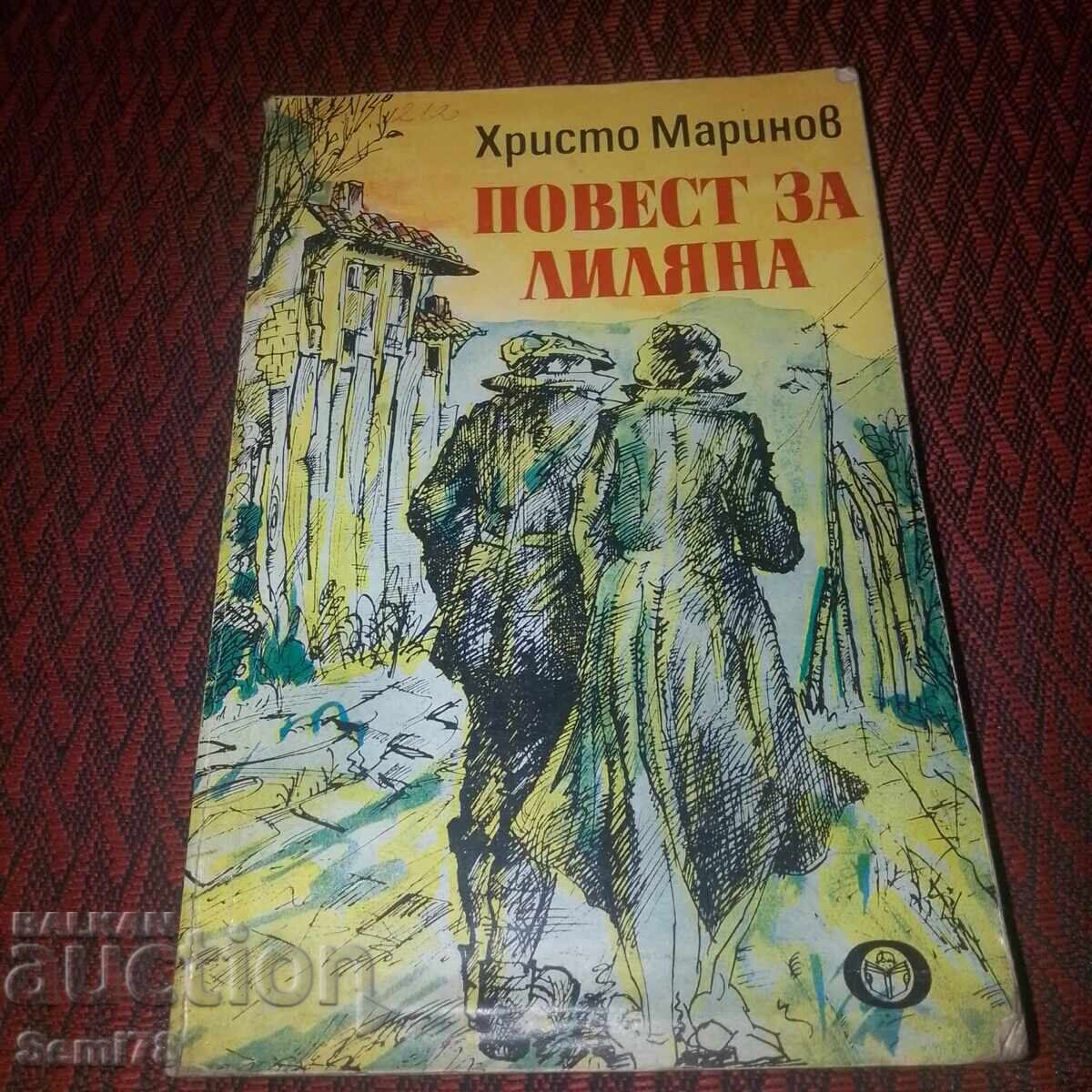 Повест за Лиляна - Христо Маринов