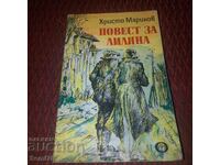 Μια ιστορία για τη Liliana - Hristo Marinov