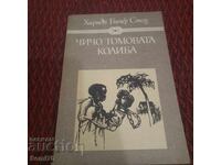 Чичо Томовата колиба - Харист Стоу