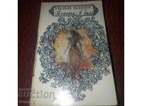 Жената в бяло - Уйлки Колинс