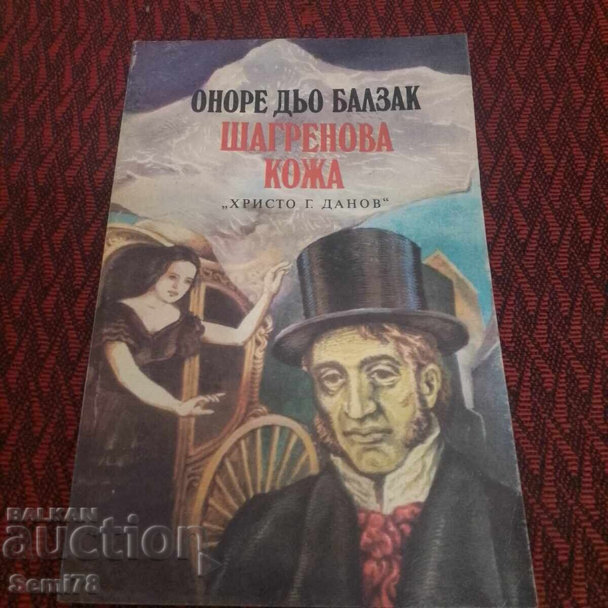 Шагренова кожа - Оноре Дьо Балзак Шагренова кожа - Оноре Дьо Балзак