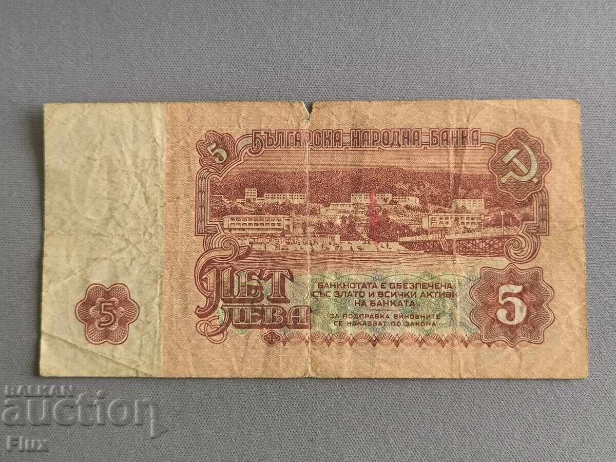 Банкнота - България - 5 лева | 1974г. с цена € 1.10 | 2.15 лв.