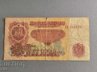 Банкнота - България - 5 лева | 1974г.