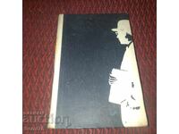 Голямата скука - Богомил Райнов