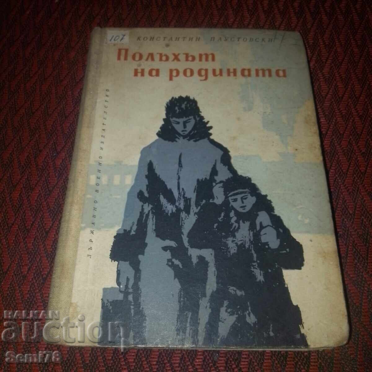 Полахът на родината - К. Паустовски