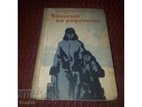 Полахът на родината - К. Паустовски