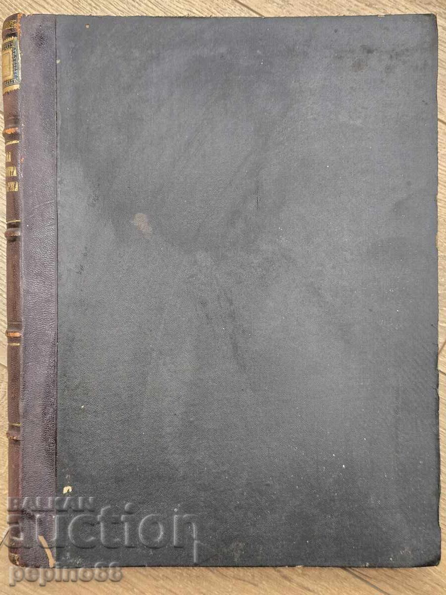 Licitație 1896 Statisticile comerțului Principatului Bulgariei cu țări străine