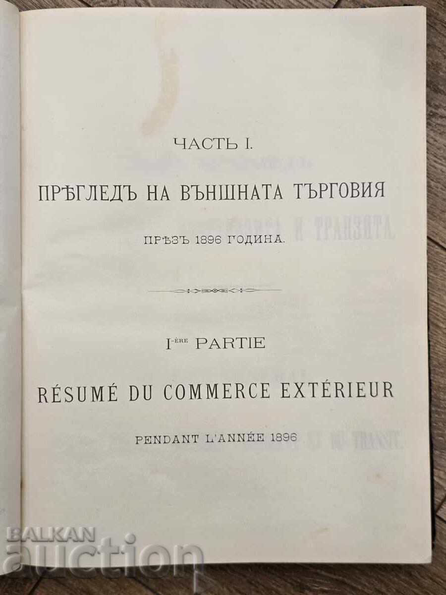 1896 Statisticile comerțului Principatului Bulgariei cu țări străine - 6
