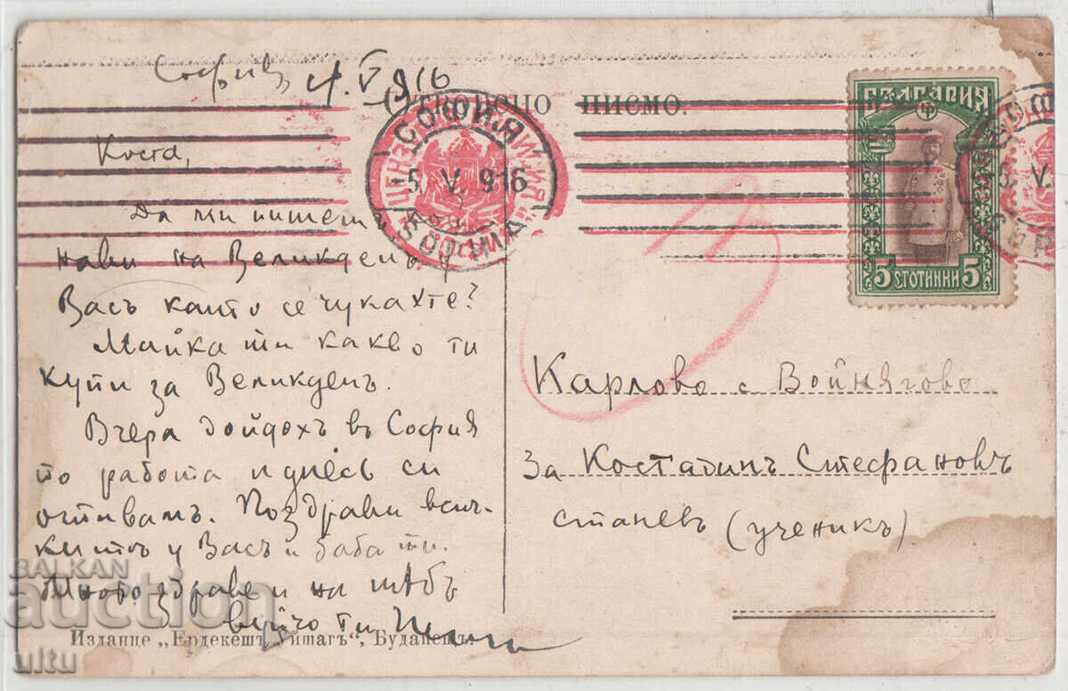 Βουλγαρία, Καλημέρα κύριε στρατιώτη, ταξίδεψε με τιμή € 35.00 | 68.45 BGN