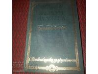 Записки на ловеца - Тургенев